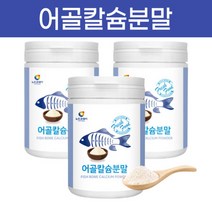어골칼슘 어칼슘 가루 상어연골 분말 해조 초등생 임산부 칼슘 230g 3통, 3개, 상세페이지 참조