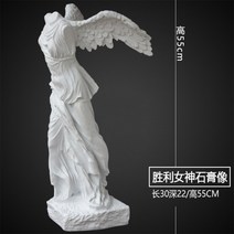 비너스 석고상 승리의여신 자유의여신상 대형 조형물 모음 24종, 승리의여신 화이트 [높이 55cm]