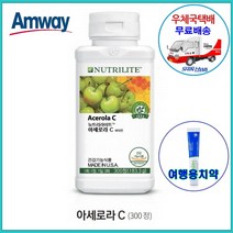 암웨이 아세로라C (360정) + 사은품 (치약) 증정 [우체국택배/신화통상]