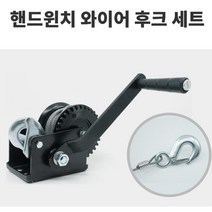 동급최대 와이어n후크 핸드윈치 SH-600 하중물건 고성늘