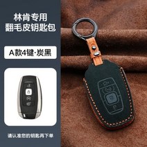 차키케이스 가죽 키 커버 키 체인 자동차 액세서리 링컨 에비에이터 노틸러스 네비게이터 Mkz Mkc Mkx 알칸타라, A2