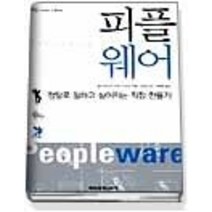 [개똥이네][중고-중] 피플 웨어