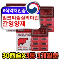 밀크씨슬실리마린 MILKTHISTLE SILYMARIN 간영양제 나이아신 비타민B 대두레시틴 아르지닌 마카 산수유 활력 간건강 에좋은 식약처인증 밀크시스 남편 남자 남성