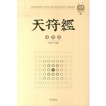 천부경:천부경 81자의 역사는 천부 3인으로부터 시작되었다, 상생출판