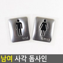 미니사이즈 화장실 도어사인 그림 표지판 가게 알림판 사무실표찰 펫말 회사 호실판, 여자