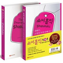 쇼퍼홀릭(한글판 영문판), 황금부엉이