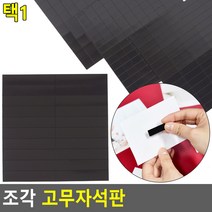 고무자석판 대/중/소 조각자석 접착자석 자석부착, 1개, 25 x 15mm (60P)