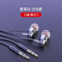 핸드폰이어폰 컴퓨터이어폰 노트복이어폰 게이밍이어폰 pc유선이어폰 유선이어폰2m 긴유선이어폰 줄긴이어폰 e스포츠이어폰 듀얼이어폰 2m 3m, 블랙 (3극 싱글이어폰 3m)