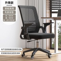 의자 공부 리클라이너 인테리어 학생 중역 피시방 게임 바퀴 회전 컴퓨터 메쉬, 강철제발, 회전식 승강손잡이, 베이직 블랙테두리  라텍스 방석