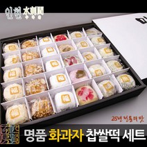 (명품 떡선물세트) 인현수라간 고급 화과자 30개입 (화과자+찹쌀떡) /명절선물세트/부모님선물, 1box