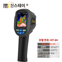 열화상카메라 열감지카메라 한글설명서 배관 누수탐지기 비접촉 누수 고화질 Hti Xinsite 적외선 열 화상 카메라 고정밀 장거리 비접촉 산업용 온도계 고온 열 화상 카메라, HT-04