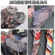 타투 보복 운전 방지 다양한 종류 문신 토시 모음, 본상품선택