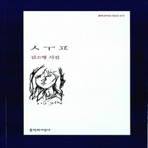 새책-스테이책터 [ㅅㅜㅍ] -김소형 지음, ㅅㅜㅍ