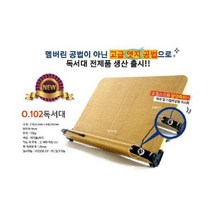 독서대 나이스 통상 북스탠드 O102