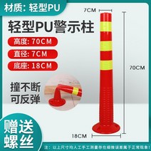 주차금지 안전 주차장관리 차선규제봉 중앙분리대, 70CM 초탄성 기둥(나사)