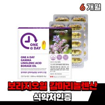 감마리놀레산 감마놀렌산 보라지유 보라지 종자유 오일 피부 상태 혈행 혈중 콜레스테롤 개선 도움 오메가6 감마리놀렌산 여성 엄마 여자 어머니 성인 대용량, 2통(3개월), 2개