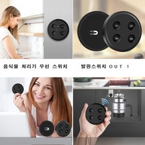 발판스위치 음식물처리기 대체용 무선리모컨 가정용 업소용, 블랙