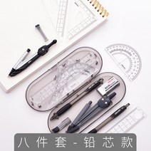 다목적공구세트 유능한 컴퍼스 학생용 많다 기능 자 그림을 그리다 제도 공구모음세트 중학교 수학 기하학무니 2680097208, 8피스 -연심 타입