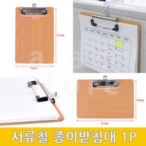 우드메뉴판 빌지패드 빌지판 빌패드 종이받침대 클립보드메뉴판 1P, (세로형)