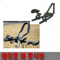 자전거 보조 핸들