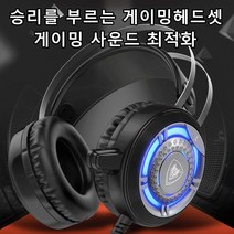 리소하우스 LED라이트 볼륨조절 1인게임 방송용 사운드최적화 하울링없는 고음질 게이밍 헤드셋, 라이트닝, 고음질 고성능마이크 게이밍헤드셋