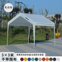 야외 텐트 방수 두꺼운 농막 간이 창고, 오픈형 흰색(3m x 3m)