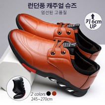 키높이 남성 구두 가죽 스니커즈 로퍼 소가죽로퍼 신사 캐주얼슈즈 키높이