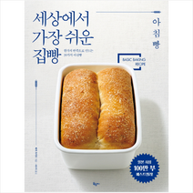 세상에서 가장 쉬운 집빵 + 미니수첩 제공, 옥당북스 (주), 베카아키코