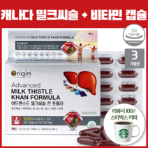 캐나다 밀크씨슬 간기능개선제 엉겅퀴추출물 실리마린 비타민 복용법 1일1캡슐 20대 어르신