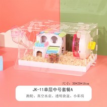 햄스터집 케이지 하우스 리빙박스 기니피그 슈가글라이더 쳇바퀴 용품 다람쥐 친칠라, 싱글 C