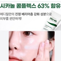 레이져 재생크림, 시카크림 1+줄기세포마스크3매