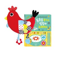 (블루래빗) 헝겊책(꼬꼬야안녕) + 동동동 북치고 랄랄라 노래하고 (전2권세트), 꼬꼬야안녕 + 동동동북치고랄랄라