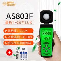 고정밀 조도계 측정기 조도센서 휴대용 측정기 밝기 루밍측광기 디지털 1058, AS803F 조도계 오리지널+충전세트