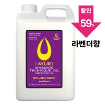[아유라피] 아로마마사지오일 (라벤더) 에스테틱전용 얼굴+바디오일 타이마사지, 5000ml, 라벤더 5리터 1통
