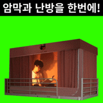 2층침대 난방텐트 1인용 원룸 암막