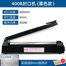 실링기 포장기 접착기 밀봉기 계 비닐 융착기 고주파 업소용 진공, 400B 블랙(8mm), 직사각형, 200x8mm