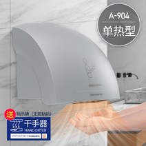 화장실 핸드드라이어 손 드라이어 화장실용품 자동 벽걸이 핸드 건조기 손건조기 상업용, 실버-single 열 타입