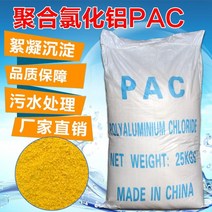 정수제 중합염화알루미늄 PAC 응집되다 침전제 맑게 함 수도 오수 처리 약제이다 4248842655, 수영장 전용 25 킬로그램 (물류 직