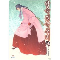 밤을 걷는 선비 14, 서울문화사