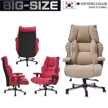빅사이즈 큰의자 서재 게임방 회장실 사장실, 와인 3중 자동 아쿠아+매쉬