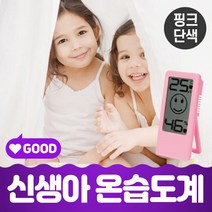 디지털 온습도계 온도계 습도계 아기 신생아 선물 thermo-hygrometer 아기방 탁상용 온습도계 자석