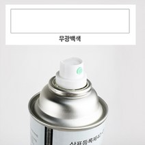 무광 백색 락카 스프레이 흰색 건 장 은색 신나 투명, 단일품목