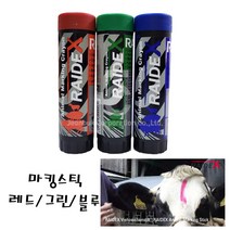 마킹스틱 레드/그린/블루 - 가축표시 식별 크레용 [소 송아지/축산기자재/분만/사양/방역/인공수정], 블루