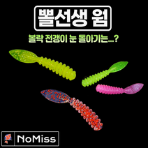 1팩10개 노미스 뽈선생웜 1.4인치 전갱이 볼락 고등어 우럭 농어 루어 낚시 미끼, 재고관리용
