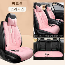 차량용 겨울시트 열선시트 온열시트 겨울차량용 시트커버 차박온열매트, 3P, 핑크색