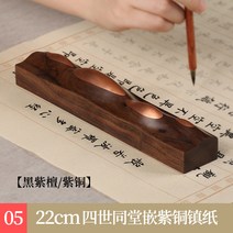 흑단목 빈티지 은행서화 장식 실목창의 마호가니 문진, T05-(흑자단황동) 22cm 동당 박힌 자동