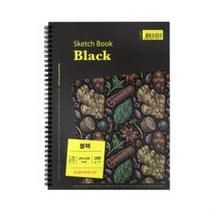 종이 세르지오 블랙 스케치북 흑지 180g A5 A4, DDB_A5