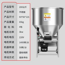 사료배합기 대용량 축사 사료 차종기 교반기 200kg 220V, 스테인레스, 200kg 모델(커버 제외)