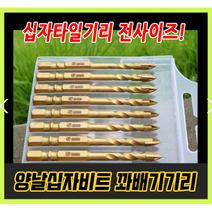 십자 타일드릴 타일기리 대리석타공 유리구멍뚫기 콘크리트벽뚫기 전사이즈 4날십자비트, 6.5mm(+800원), 200원)