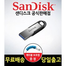 샌디스크 울트라 플레어 USB 3.0 SDCZ73 (무료배송+사은품), 128GB